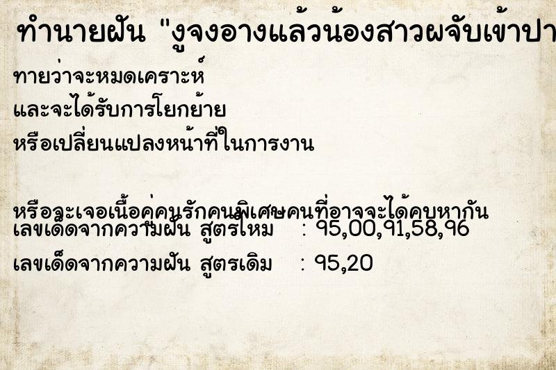 ทำนายฝันทำนายฝันงูจงอางแล้วน้องสาวผจับเข้าปากไหลลงท้อง