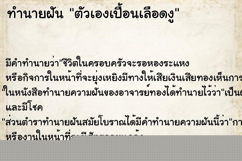 ทำนายฝันตัวเองเปื้อนเลือดงู ทำนายฝันทำนายฝันตัวเองเปื้อนเลือดงู
