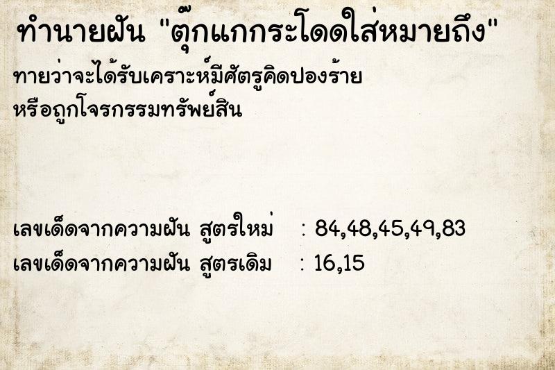 ทำนายฝันทำนายฝันตุ๊กแกกระโดดใส่หมายถึง