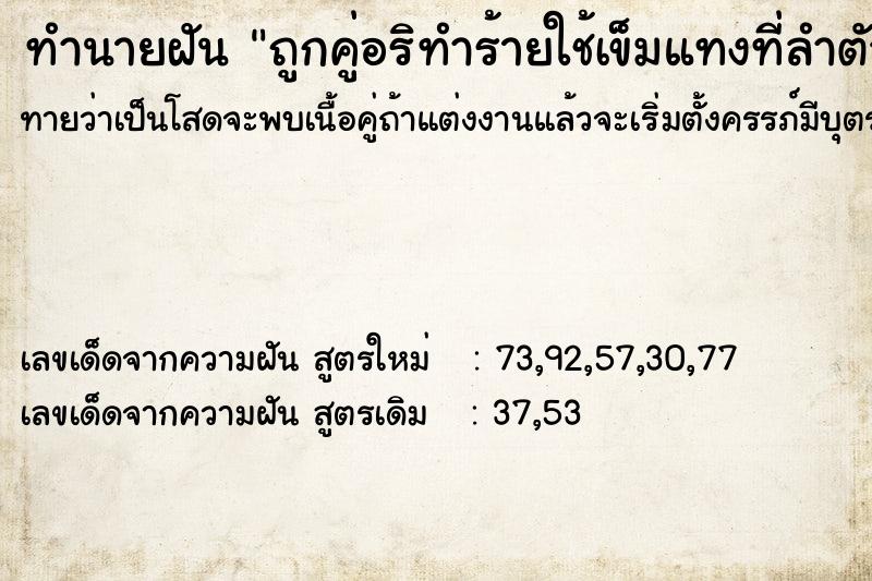 ทำนายฝันถูกคู่อริทำร้ายใช้เข็มแทงที่ลำตัว ทำนายฝันทำนายฝันถูกคู่อริทำร้ายใช้เข็มแทงที่ลำตัว