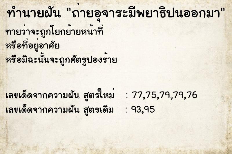 ทำนายฝันทำนายฝันถ่ายอุจาระมีพยาธิปนออกมา