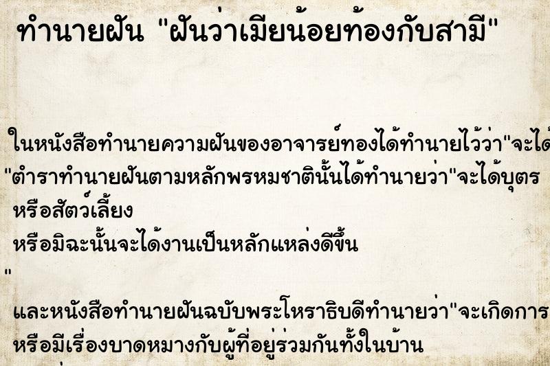 ทำนายฝันฝันว่าเมียน้อยท้องกับสามี ทำนายฝันทำนายฝันฝันว่าเมียน้อยท้องกับสามี