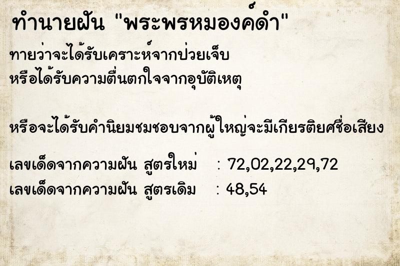ทำนายฝันพระพรหมองค์ดำ ทำนายฝันทำนายฝันพระพรหมองค์ดำ