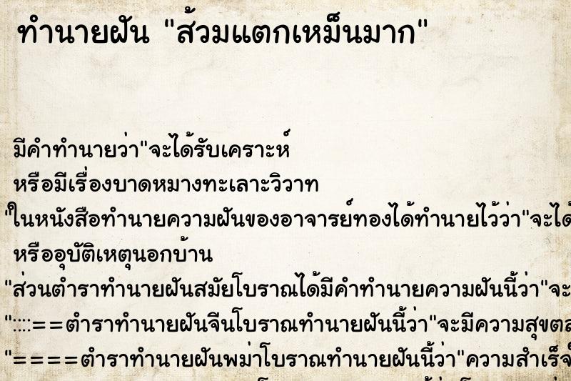 ทำนายฝันทำนายฝันส้วมแตกเหม็นมาก