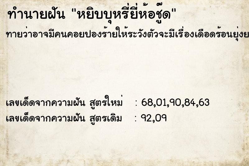 ทำนายฝันหยิบบุหรี่ยี่ห้อชู๊ด ทำนายฝันทำนายฝันหยิบบุหรี่ยี่ห้อชู๊ด