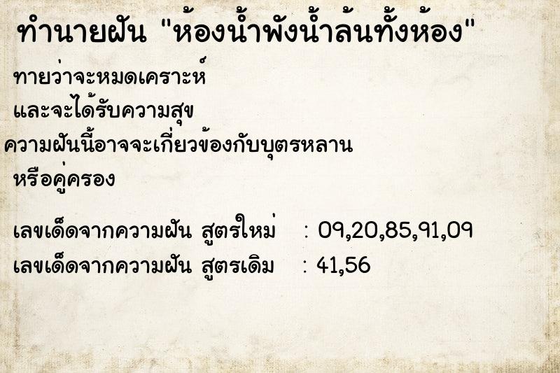 ทำนายฝันห้องน้ำพังน้ำล้นทั้งห้อง ทำนายฝันทำนายฝันห้องน้ำพังน้ำล้นทั้งห้อง