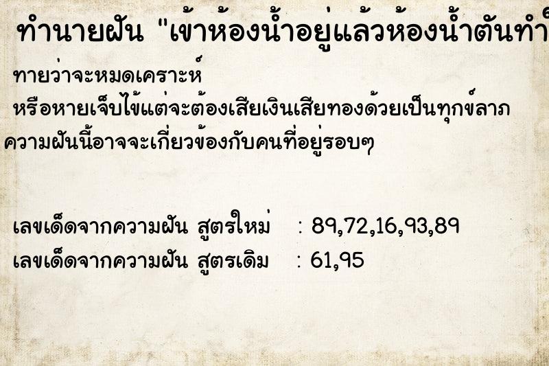 ทำนายฝันเข้าห้องน้ำอยู่แล้วห้องน้ำตันทำให่เกิดน้ำท่วม ทำนายฝันทำนายฝันเข้าห้องน้ำอยู่แล้วห้องน้ำตันทำให่เกิดน้ำท่วม