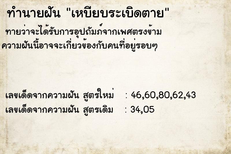 ทำนายฝันเหบียบระเบิดตาย ทำนายฝันทำนายฝันเหบียบระเบิดตาย