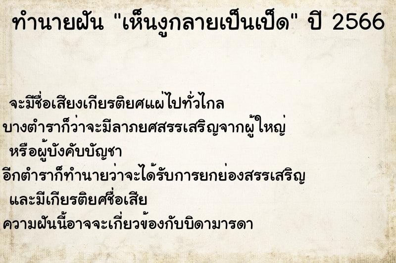 ทำนายฝันเห็นงูกลายเป็นเป็ด ทำนายฝันทำนายฝันเห็นงูกลายเป็นเป็ด