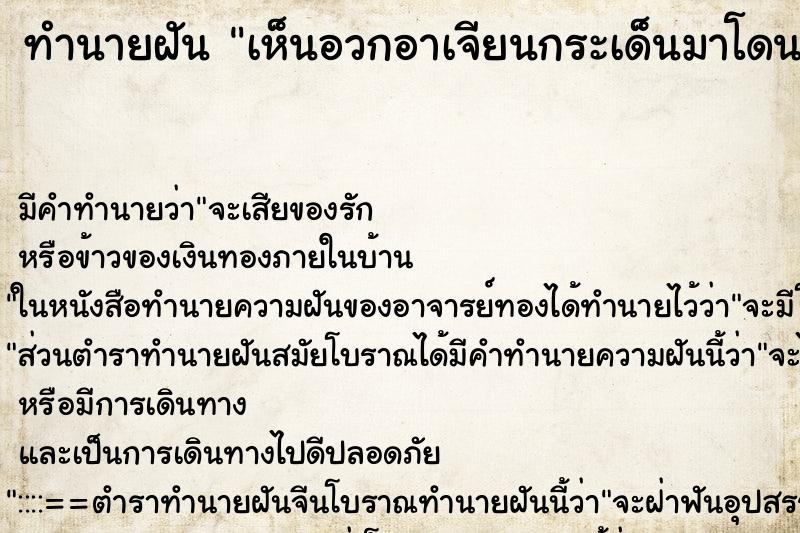 ทำนายฝัน เห็นอวกอาเจียนกระเด็นมาโดนตัวเอง ทำนายฝัน เห็นอวกอาเจียนกระเด็นมาโดนตัวเอง