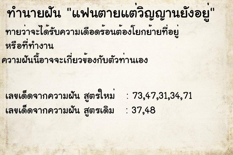ทำนายฝันแฟนตายแต่วิญญานยังอยู่ ทำนายฝันทำนายฝันแฟนตายแต่วิญญานยังอยู่