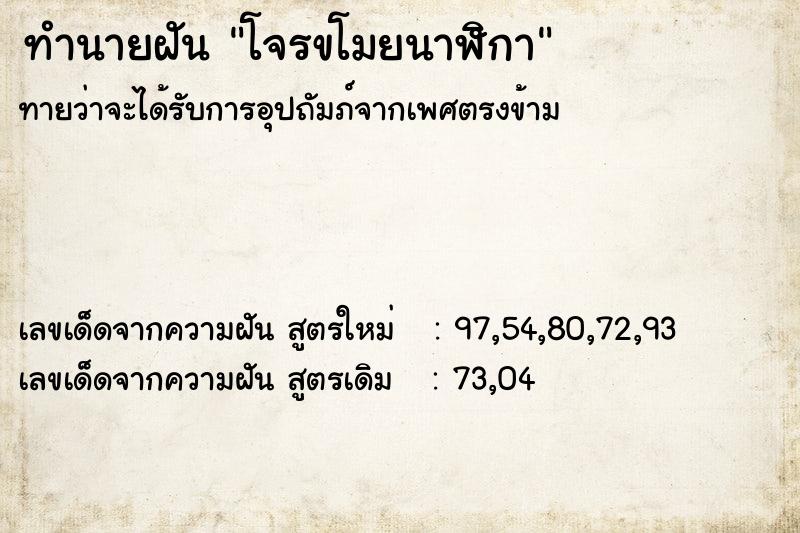 ทำนายฝันทำนายฝันโจรขโมยนาฬิกา