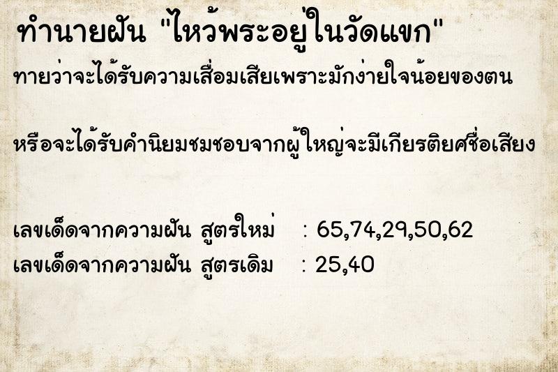 ทำนายฝันไหว้พระอยู่ในวัดแขก ทำนายฝันทำนายฝันไหว้พระอยู่ในวัดแขก