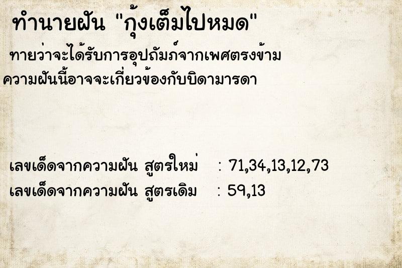 ทำนายฝันทำนายฝันกุ้งเต็มไปหมด