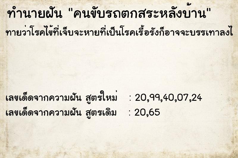 ทำนายฝันคนขับรถตกสระหลังบ้าน ทำนายฝันทำนายฝันคนขับรถตกสระหลังบ้าน