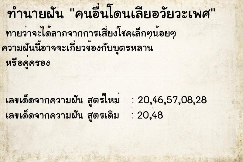 ทำนายฝันทำนายฝันคนอื่นโดนเลียอวัยวะเพศ