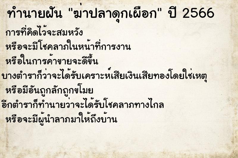ทำนายฝันฆ่าปลาดุกเผือก ทำนายฝันทำนายฝันฆ่าปลาดุกเผือก