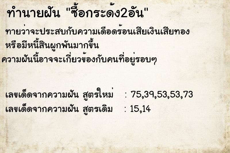 ทำนายฝันซื้อกระด้ง2อัน ทำนายฝันทำนายฝันซื้อกระด้ง2อัน