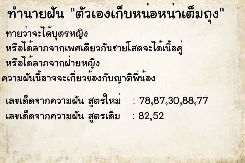 ทำนายฝันตัวเองเก็บหน่อหน่าเต็มถุง ทำนายฝันทำนายฝันตัวเองเก็บหน่อหน่าเต็มถุง