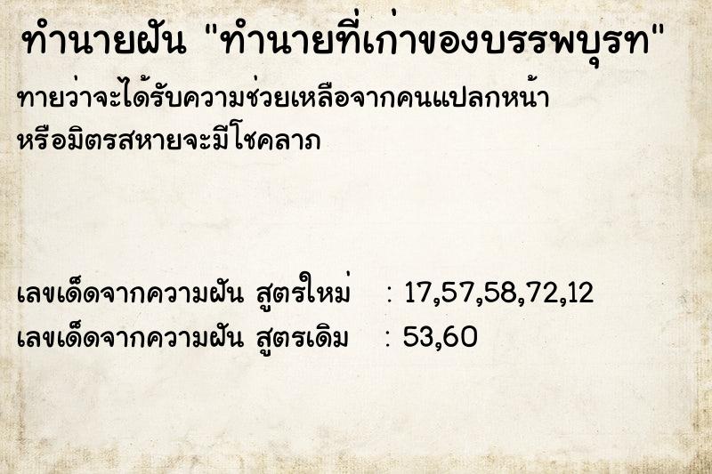 ทำนายฝันทำนายที่เก่าของบรรพบุรท ทำนายฝันทำนายฝันทำนายที่เก่าของบรรพบุรท