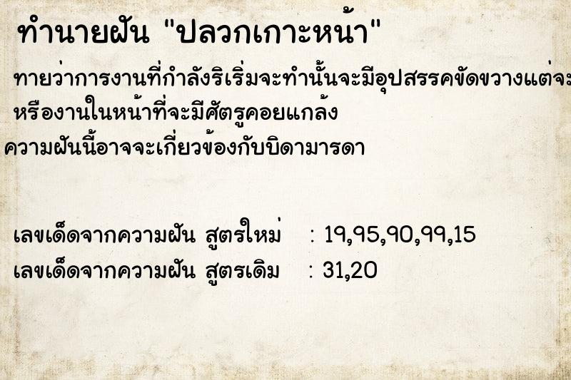 ทำนายฝันทำนายฝันปลวกเกาะหน้า
