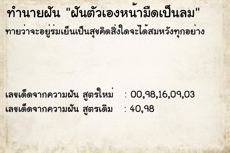 ทำนายฝันทำนายฝันฝันตัวเองหน้ามืดเป็นลม