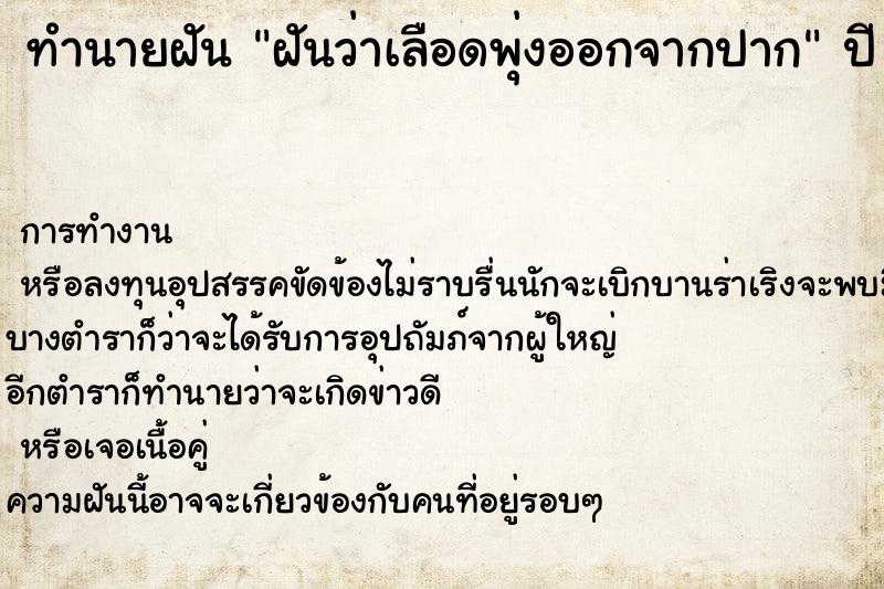 ทำนายฝันฝันว่าเลือดพุ่งออกจากปาก ทำนายฝันทำนายฝันฝันว่าเลือดพุ่งออกจากปาก
