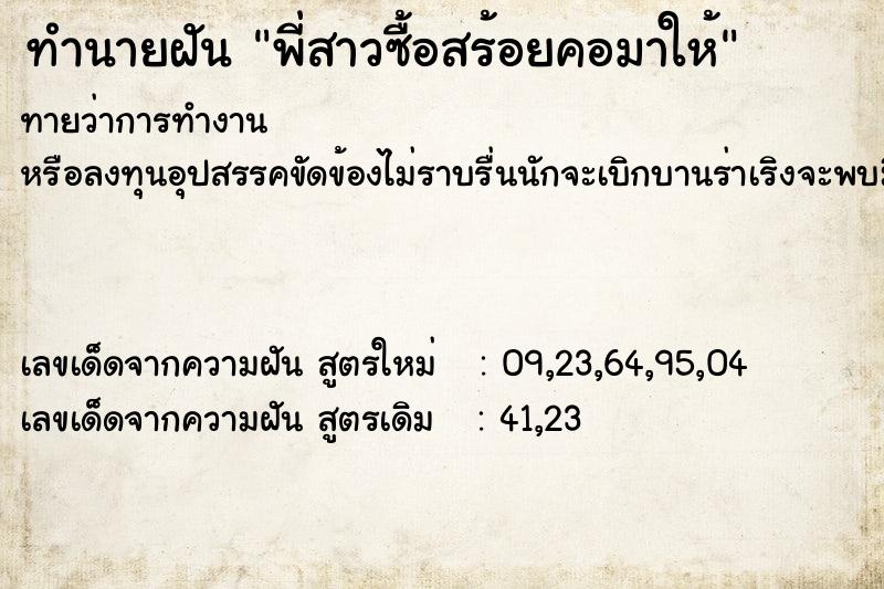 ทำนายฝันพี่สาวซื้อสร้อยคอมาให้ ทำนายฝันทำนายฝันพี่สาวซื้อสร้อยคอมาให้