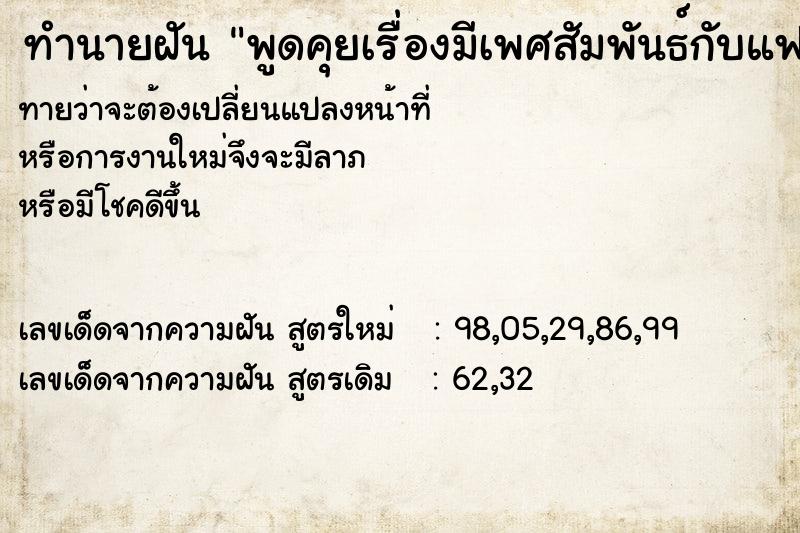 ทำนายฝันทำนายฝันพูดคุยเรื่องมีเพศสัมพันธ์กับแฟน