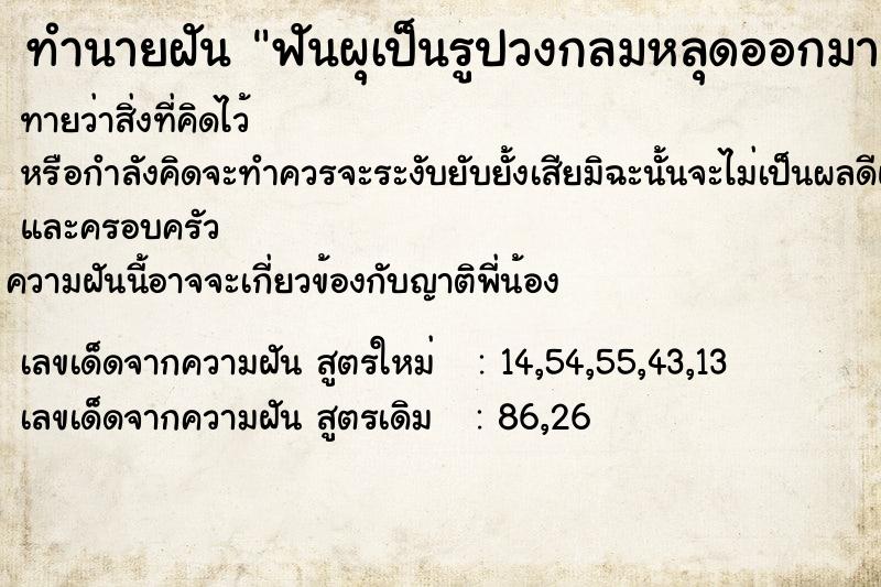 ทำนายฝันฟันผุเป็นรูปวงกลมหลุดออกมาก็เป็นวงกลม ทำนายฝันทำนายฝันฟันผุเป็นรูปวงกลมหลุดออกมาก็เป็นวงกลม