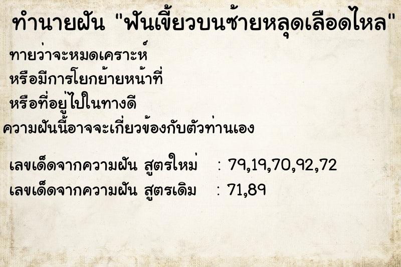 ทำนายฝันฟันเขี้ยวบนซ้ายหลุดเลือดไหล ทำนายฝันทำนายฝันฟันเขี้ยวบนซ้ายหลุดเลือดไหล