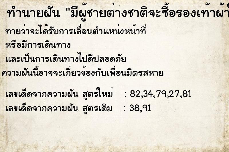 ทำนายฝันทำนายฝันมีผู้ชายต่างชาติจะซื้อรองเท้าผ้าใบผู้ชาย