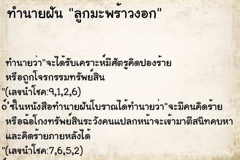 ทำนายฝัน ลูกมะพร้าวงอก