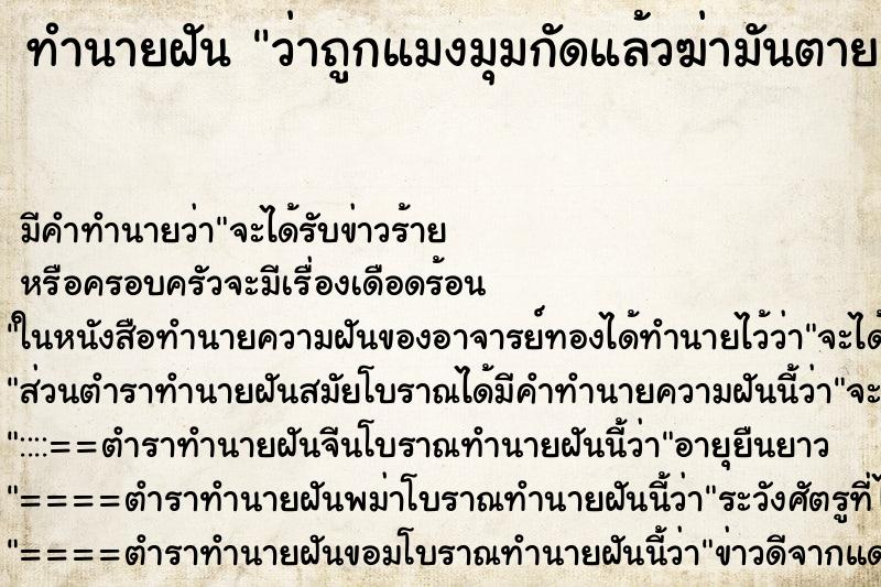 ทำนายฝัน ว่าถูกแมงมุมกัดแล้วฆ่ามันตาย ทำนายฝัน ว่าถูกแมงมุมกัดแล้วฆ่ามันตาย