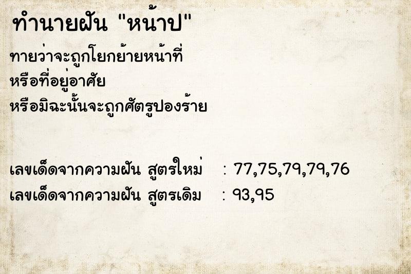 ทำนายฝันหน้าป ทำนายฝันทำนายฝันหน้าป