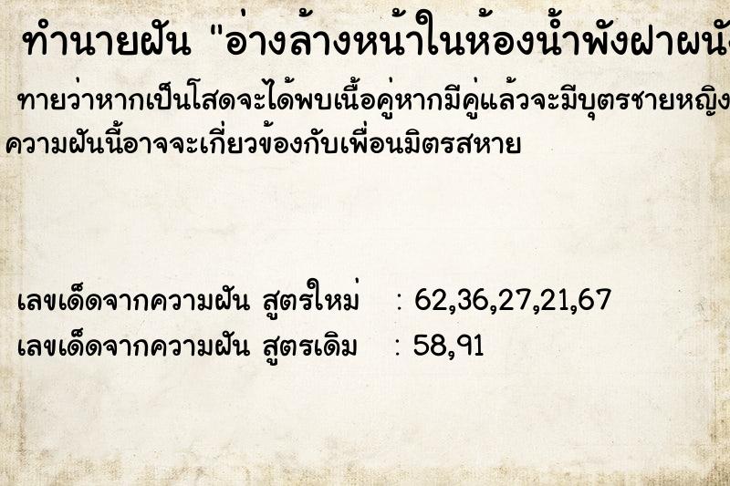 ทำนายฝันอ่างล้างหน้าในห้องน้ำพังฝาผนังมีน้ำซึมกระจาย ทำนายฝันทำนายฝันอ่างล้างหน้าในห้องน้ำพังฝาผนังมีน้ำซึมกระจาย