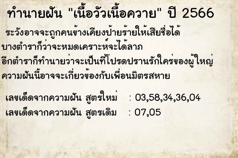 ทำนายฝัน เนื้อวัวเนื้อควาย ทำนายฝัน เนื้อวัวเนื้อควาย