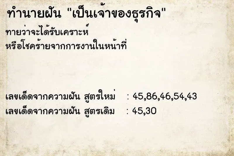 ทำนายฝัน เป็นเจ้าของธุรกิจ ทำนายฝัน เป็นเจ้าของธุรกิจ