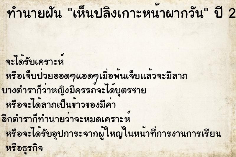 ทำนายฝันทำนายฝันเห็นปลิงเกาะหน้าผากวัน