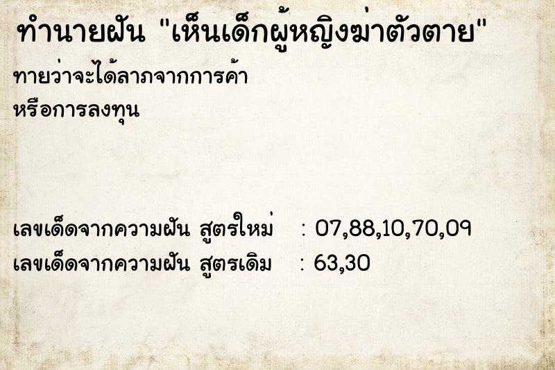 ทำนายฝันเห็นเด็กผู้หญิงฆ่าตัวตาย ทำนายฝันทำนายฝันเห็นเด็กผู้หญิงฆ่าตัวตาย