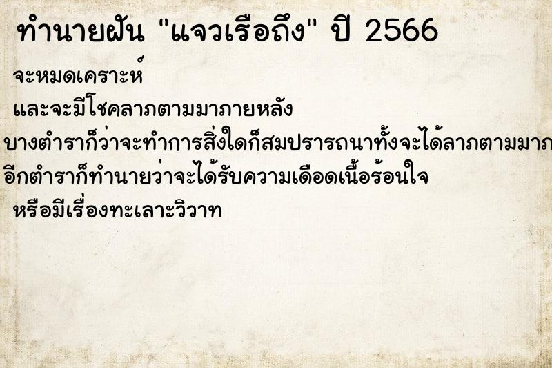 ทำนายฝันแจวเรือถึง ทำนายฝันทำนายฝันแจวเรือถึง
