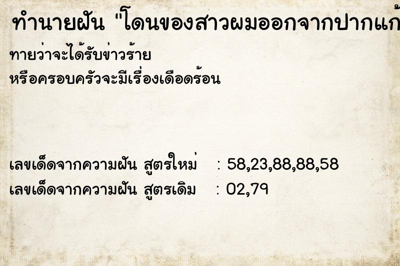 ทำนายฝันทำนายฝันโดนของสาวผมออกจากปากแก้ได้