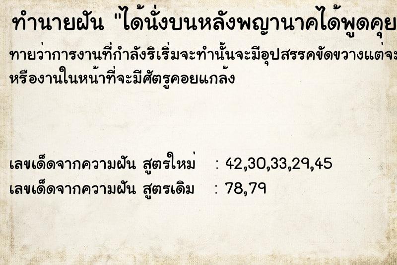 ทำนายฝันทำนายฝันได้นั่งบนหลังพญานาคได้พูดคุยกับพญานาคพญานาคหยอก