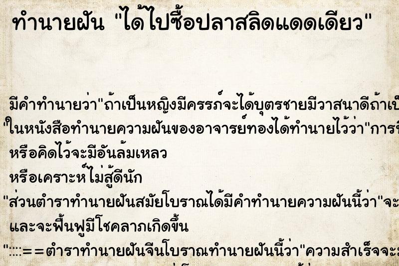 ทำนายฝัน ได้ไปซื้อปลาสลิดแดดเดียว ทำนายฝัน ได้ไปซื้อปลาสลิดแดดเดียว