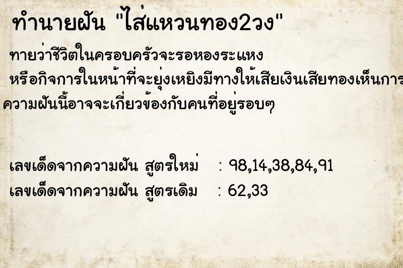 ทำนายฝันไส่แหวนทอง2วง ทำนายฝันทำนายฝันไส่แหวนทอง2วง