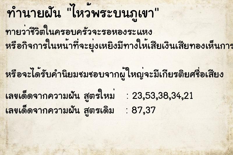 ทำนายฝันไหว้พระบนภูเขา ทำนายฝันทำนายฝันไหว้พระบนภูเขา