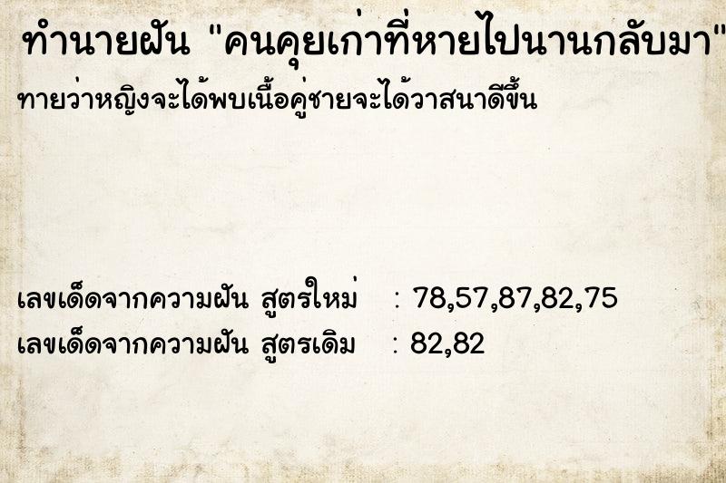 ทำนายฝันคนคุยเก่าที่หายไปนานกลับมา ทำนายฝันทำนายฝันคนคุยเก่าที่หายไปนานกลับมา