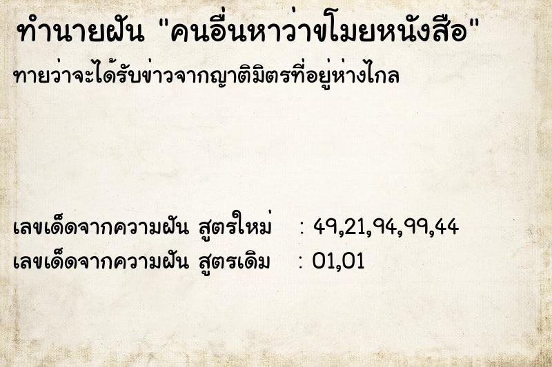 ทำนายฝัน คนอื่นหาว่าขโมยหนังสือ