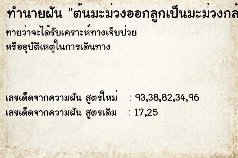 ทำนายฝันต้นมะม่วงออกลูกเป็นมะม่วงกล้วยทุเรียน ทำนายฝันทำนายฝันต้นมะม่วงออกลูกเป็นมะม่วงกล้วยทุเรียน