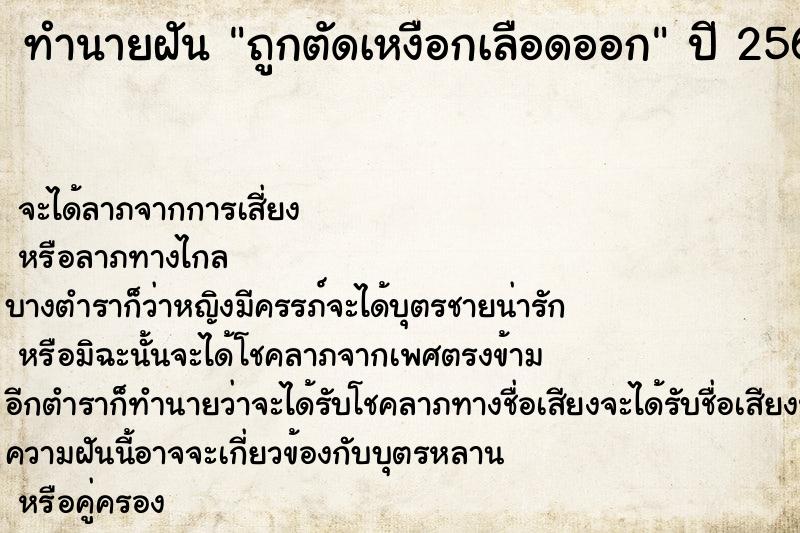 ทำนายฝันทำนายฝันถูกตัดเหงือกเลือดออก